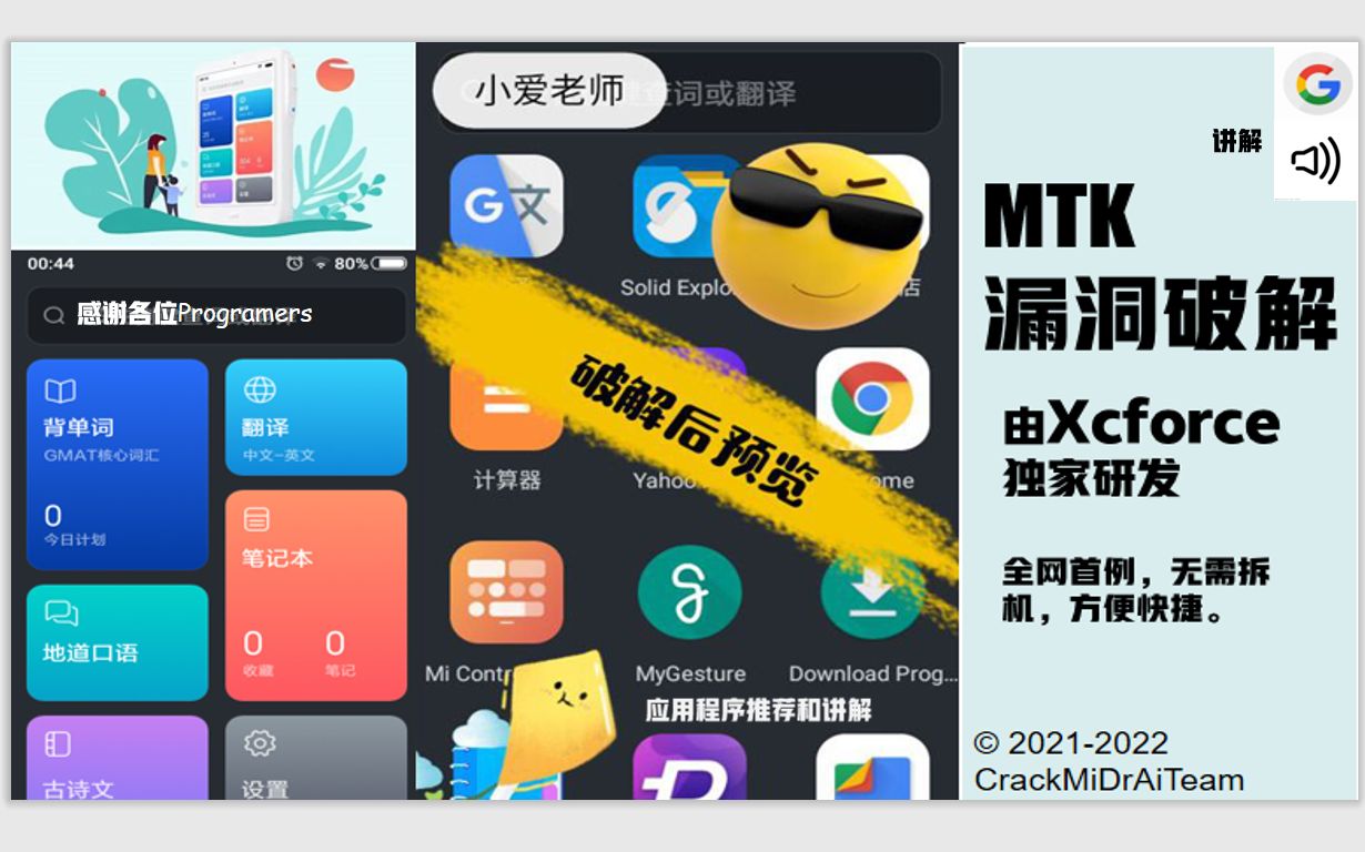 讲解小爱老师破解后的软件分享哔哩哔哩bilibili