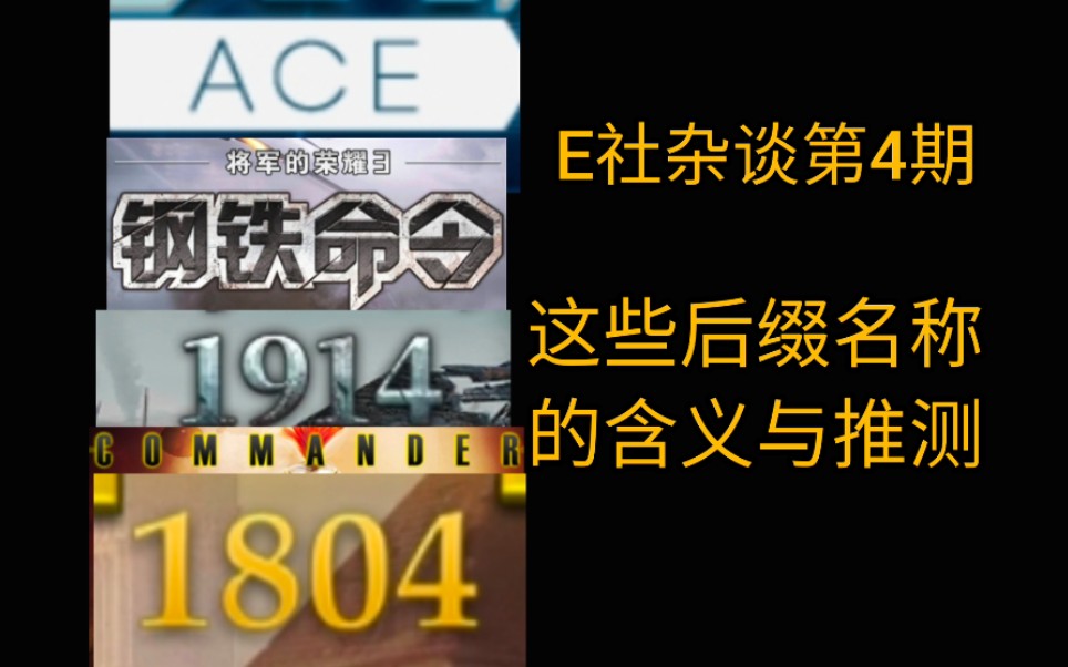 E社杂谈第4期,这些后缀名称的含义与推测