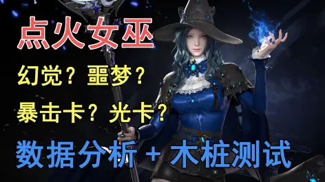 29:12【命运方舟】幻觉?噩梦?