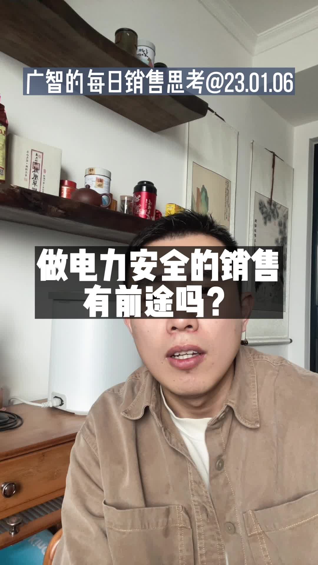 [图]做电力安全的销售，有前途吗？