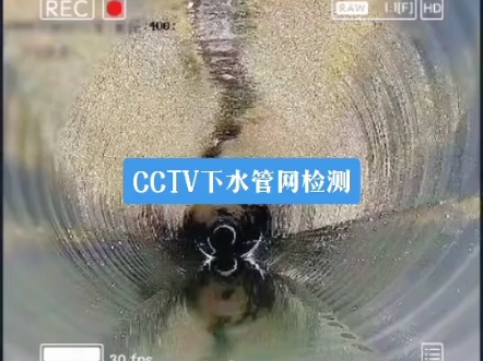 上海市政排水管道cctv检测排查哔哩哔哩bilibili