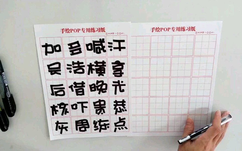 [手写字体] 最有趣的字体之一活体字赏析,可用在手账,黑板手绘店铺中.哔哩哔哩bilibili