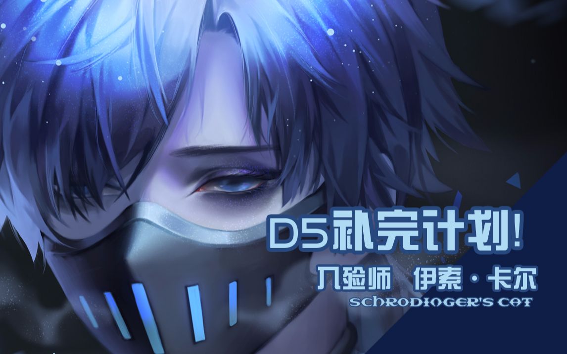 【第五人格同人】d5补完计划——入殓师伊索·卡尔_哔哩哔哩_bilibili