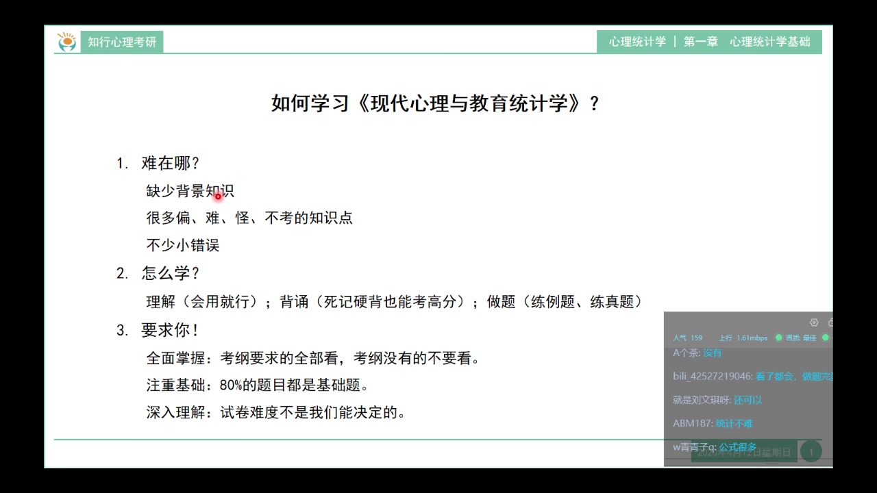 [图]现代心理与教育统计学第一章绪论「心理学考研」