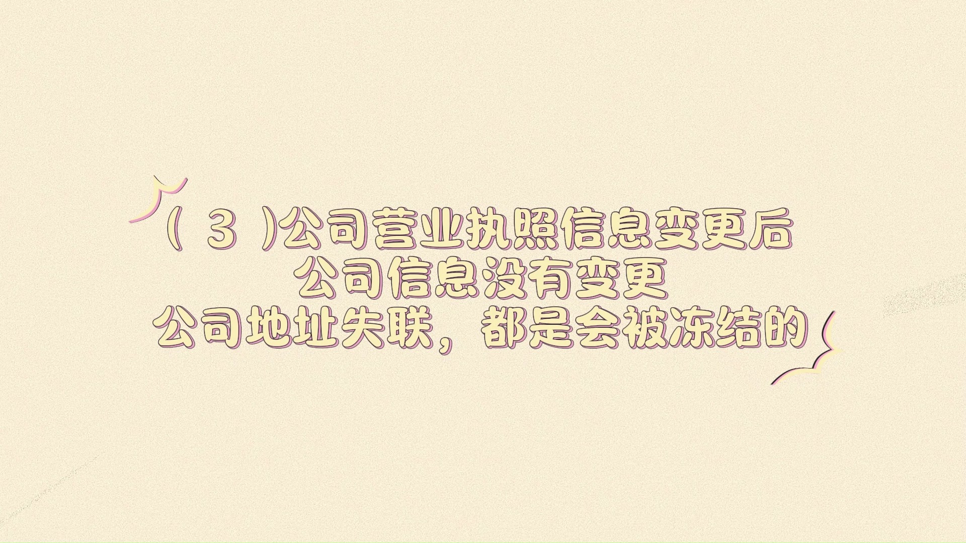 小心公司对公账户被冻结哔哩哔哩bilibili