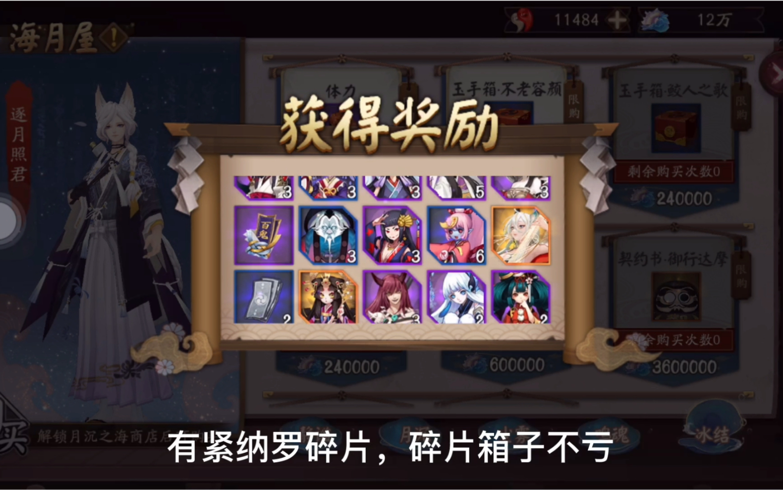 阴阳师千姬永恒之海奖励兑换碎片箱子可以兑换到紧那罗碎片