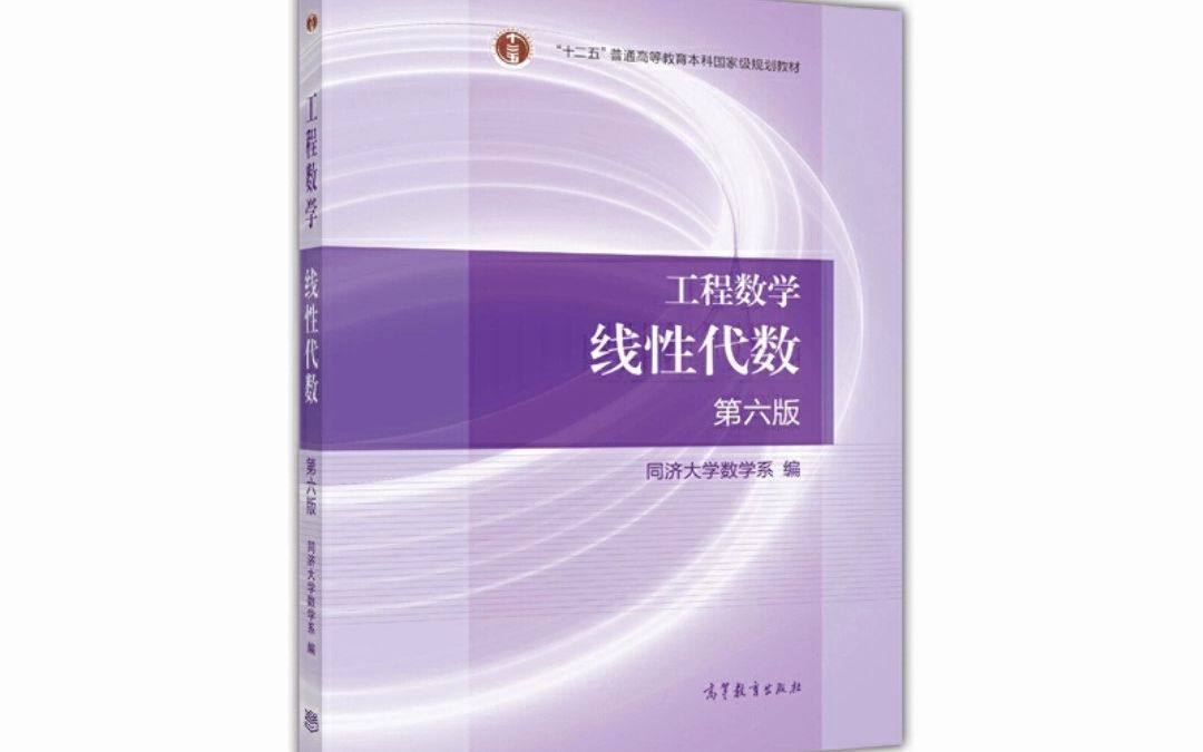 工程数学 线性代数 第六版 PDF电子版哔哩哔哩bilibili