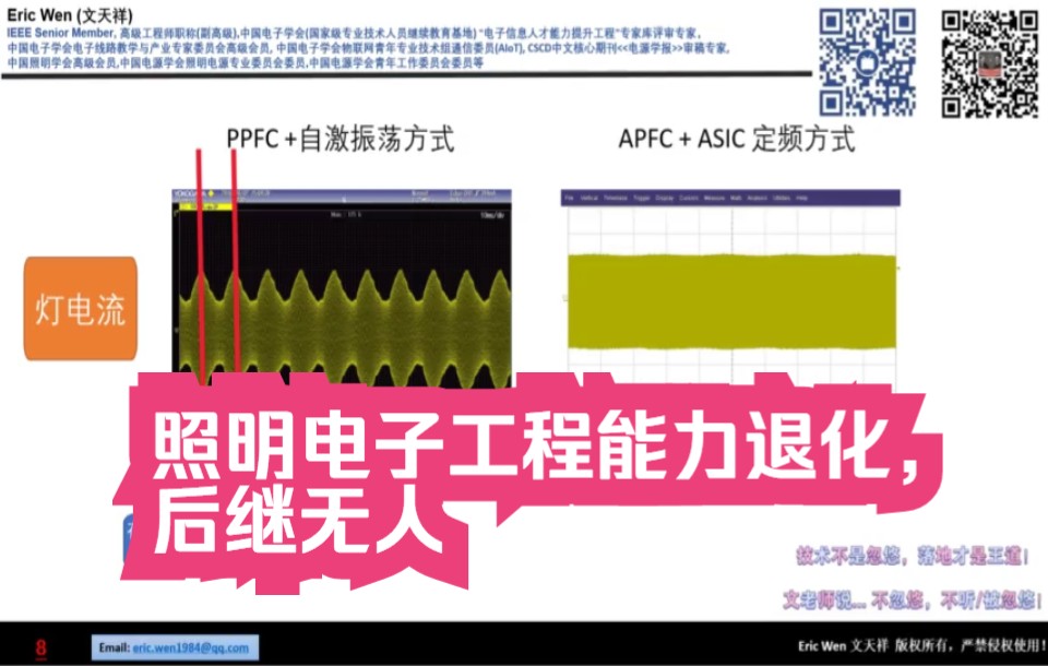 照明电子工程能力退化,后继无人!照明电子技术的巅峰时代,电子镇流器的设计+书籍介绍哔哩哔哩bilibili