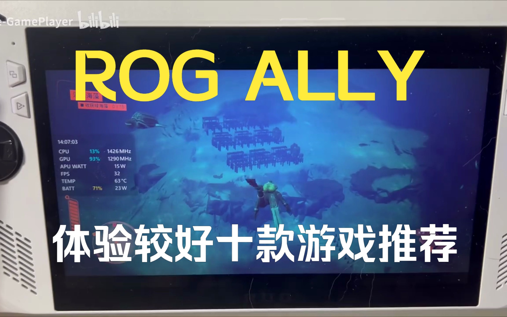 亲测在ROG掌机体验较好的十款游戏推荐 第六期哔哩哔哩bilibili游戏推荐