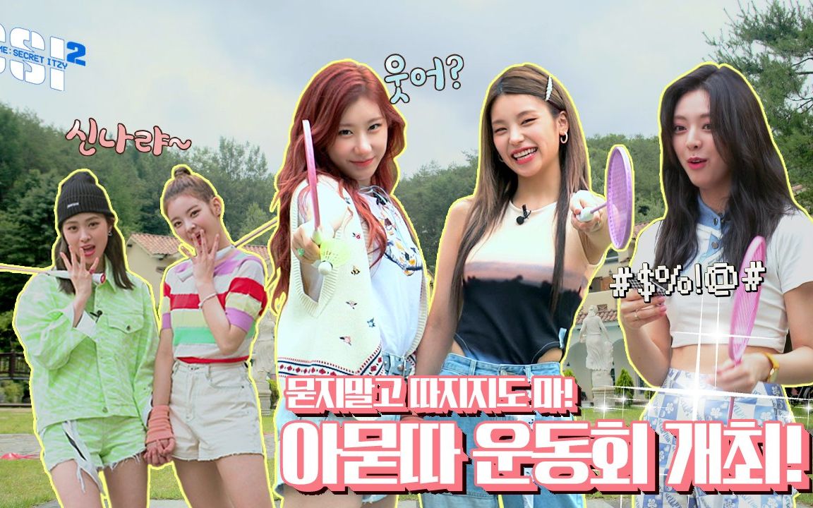 【中字】 [csi] 代号:secret itzy团综第二季(更新至ep.02)