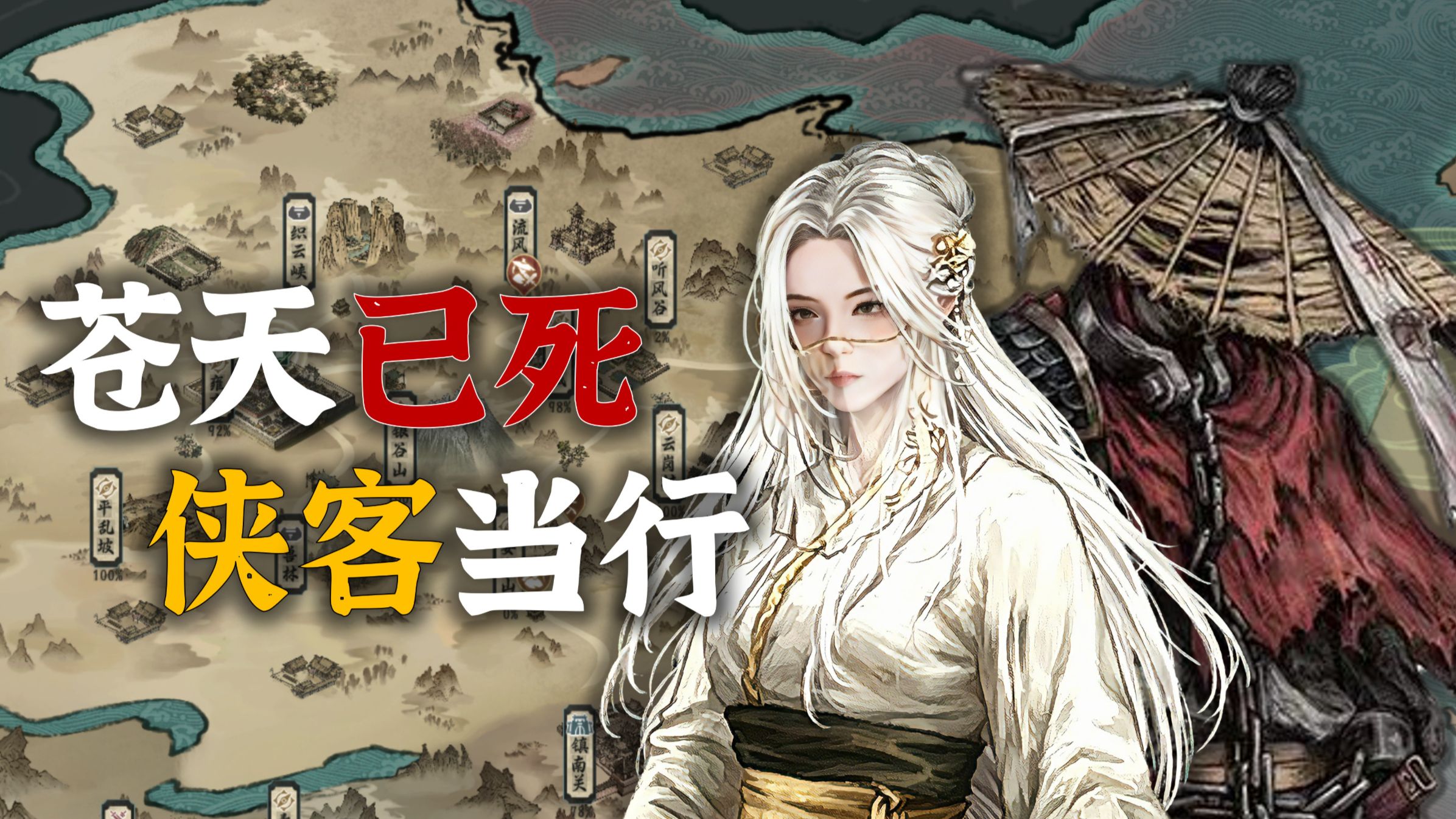 苍天已死，侠客当行！暗黑风格武侠游戏【侠落：百花杀尽】试玩