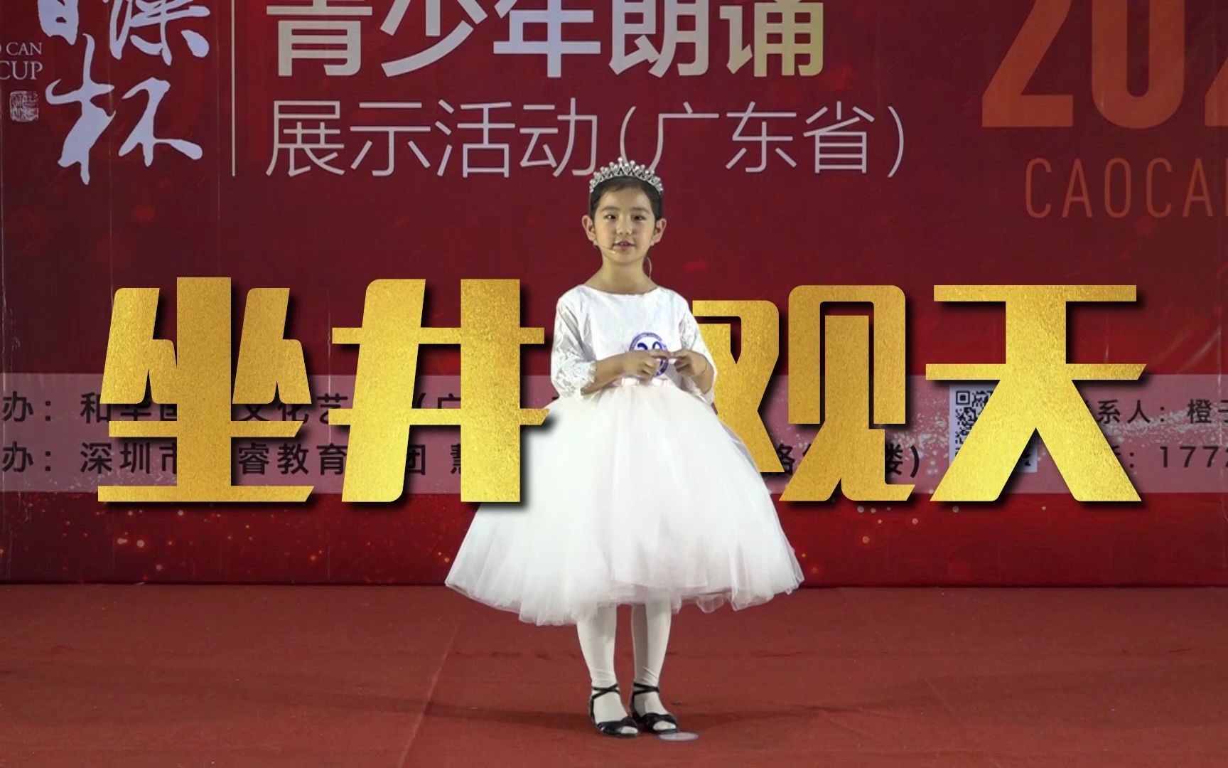 曹灿杯于佳怡幼儿组坐井观天少年慧睿