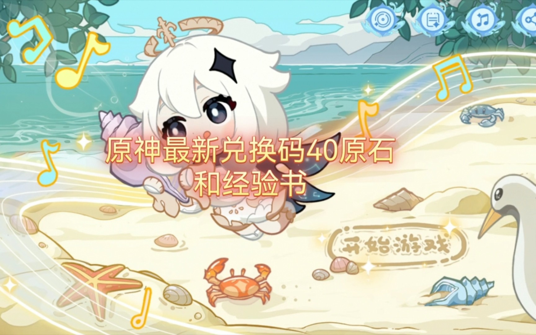 【原神】幻境影像海螺和回声海螺全收集