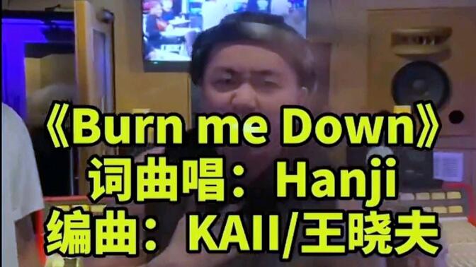 【4K】《Burn me Down》马思唯 hanji完整版，燃爆了！