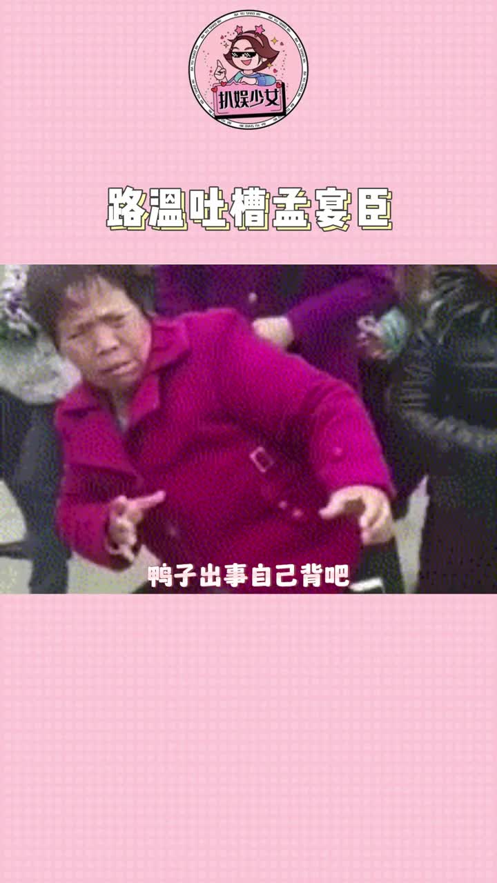 [图]到底是怎么想的去吐槽孟宴臣啊，明明其他槽点那么多！#娱乐评论大赏 #娱乐播报台