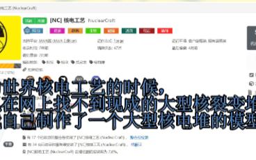 我的世界核电工艺大型核裂变堆模型(适合萌新后期)哔哩哔哩bilibili