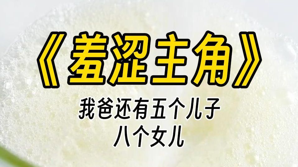 [图]【羞涩主角】这本小说，为什么满屏的星号？而且不知道为什么，我看着满屏的星号，总有一种脸红心跳的感觉。作为一个四年级的学生，我实在是搞不懂。