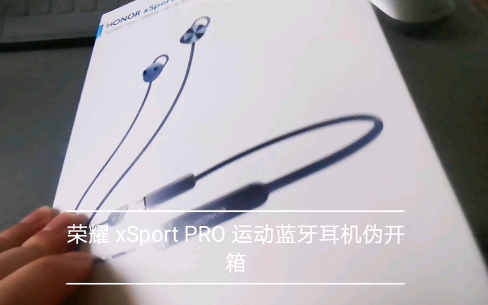 荣耀 xSport PRO 运动蓝牙耳机 伪开箱哔哩哔哩bilibili