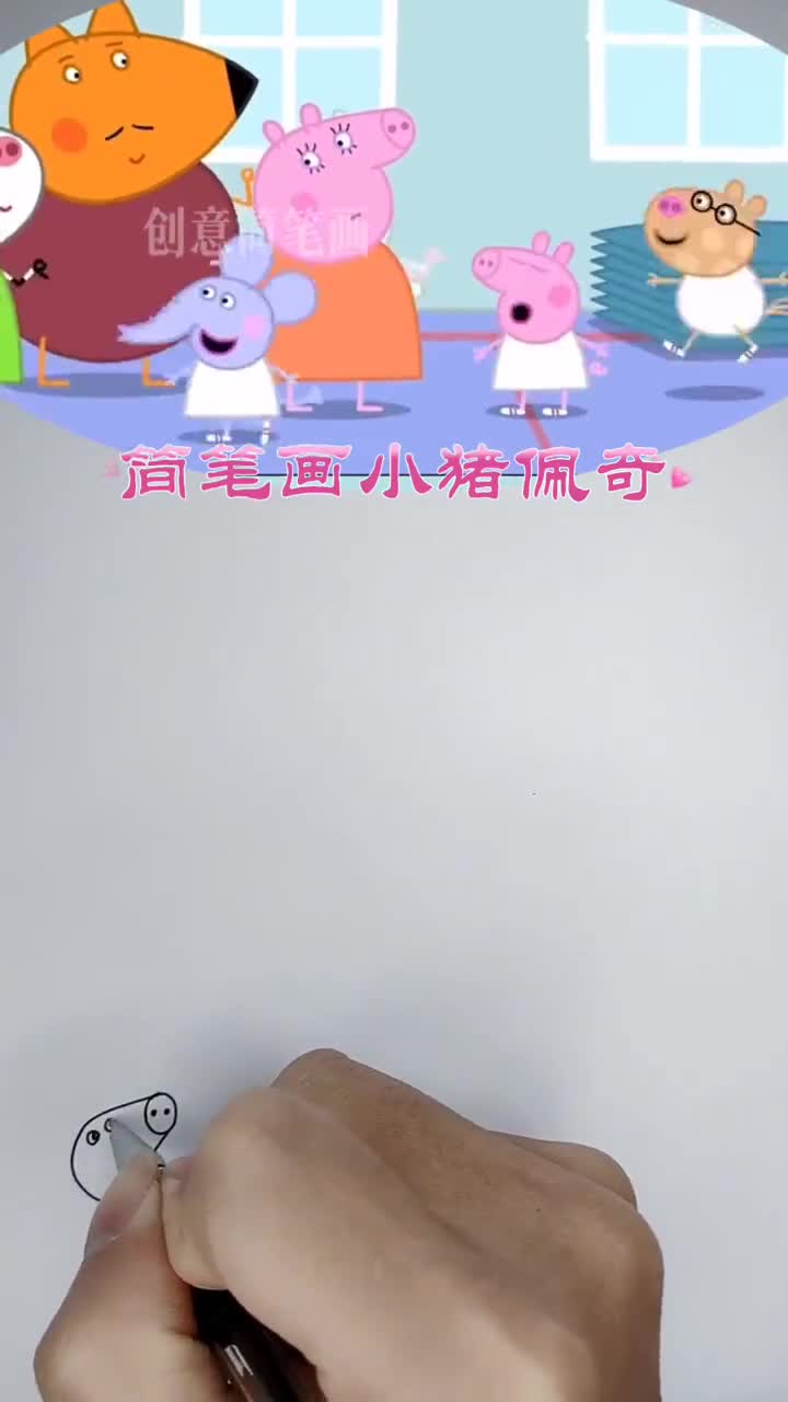 小猪佩奇简笔教程绘画哔哩哔哩bilibili