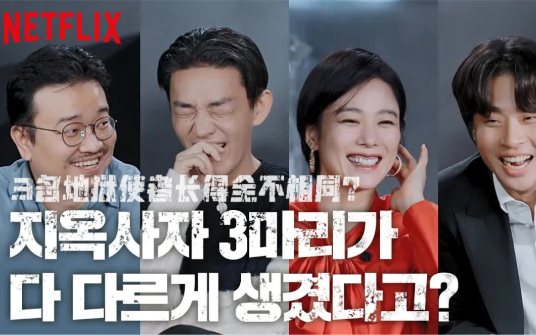 [图]【中字合集】地狱公使Hellbound | 2021 Netflix Original