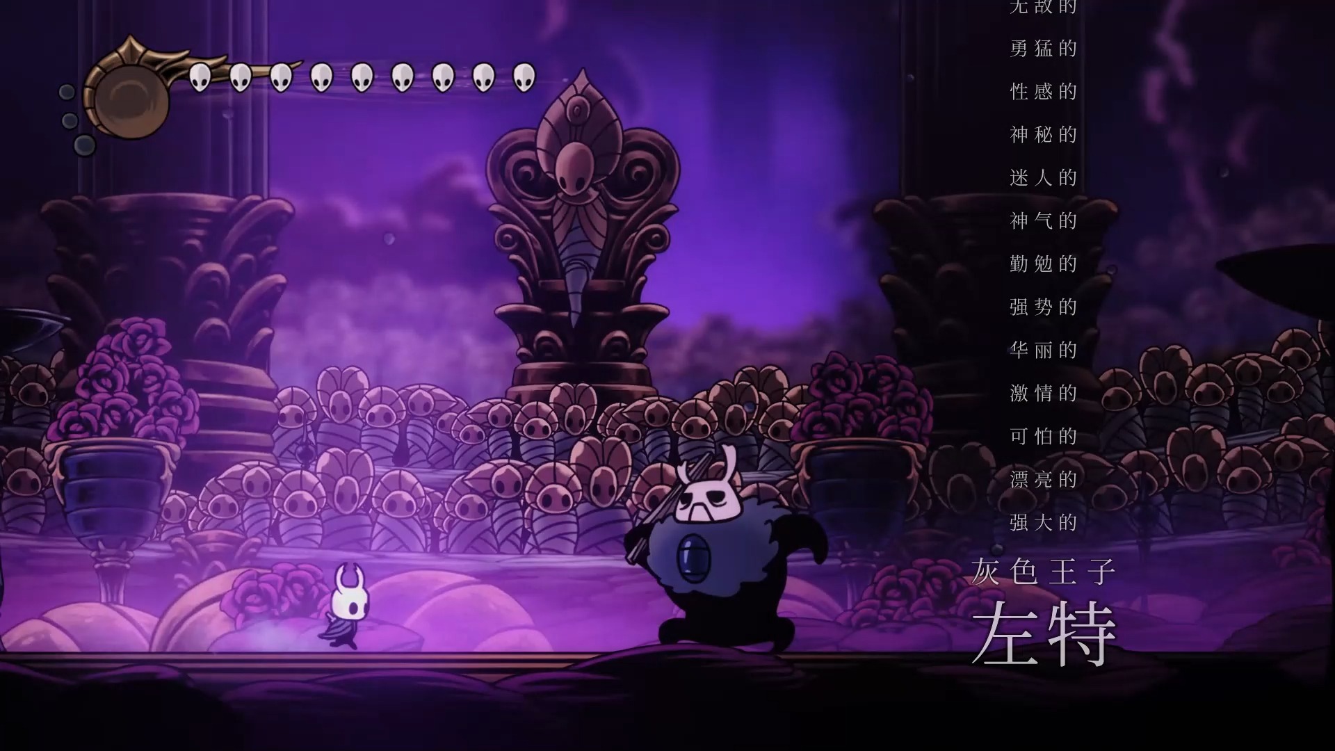 空洞骑士-挑战下全辐辉19:灰色王子左特