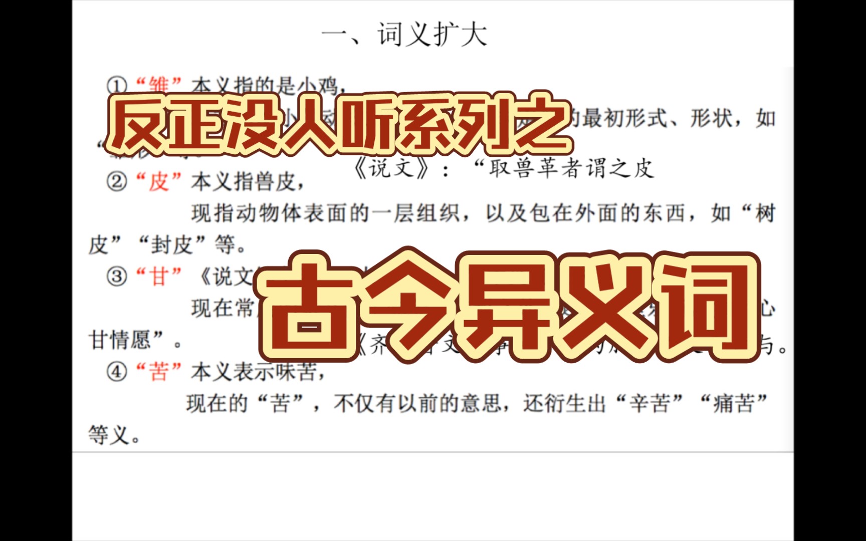 【高中语文】文言文古今异义词来源讲解及归纳整理哔哩哔哩bilibili