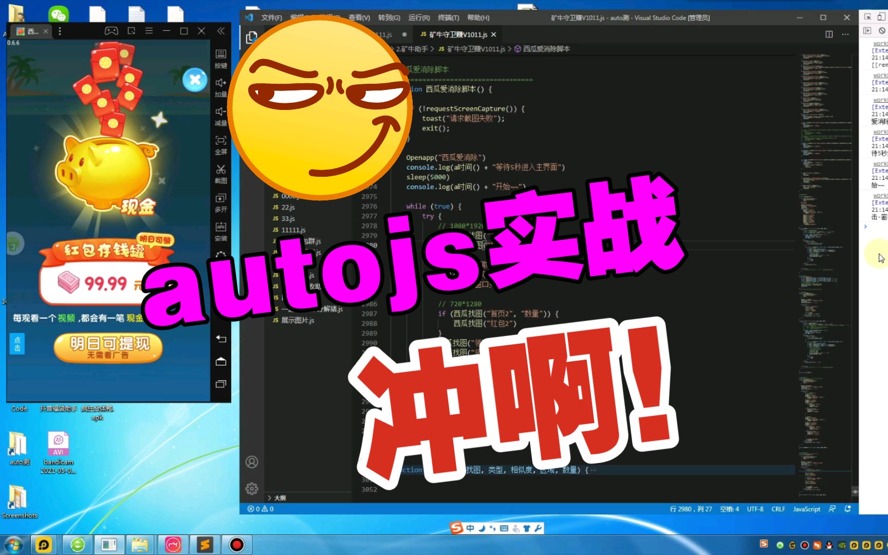 Auto js实战教程:西瓜爱消除app脚本制作哔哩哔哩bilibili