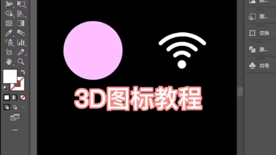 UI设计3D图标设计教程哔哩哔哩bilibili