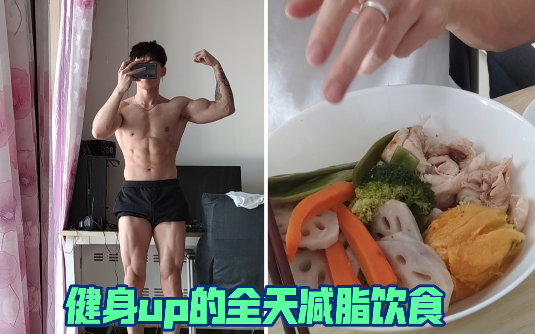 【减脂全天饮食vlog】我每天都吃什么?丨怎么快速方便的做好吃的减脂餐哔哩哔哩bilibili