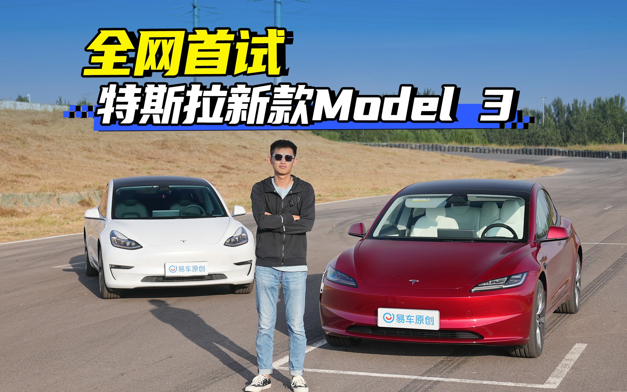 全网首试 特斯拉新款Model 3哔哩哔哩bilibili