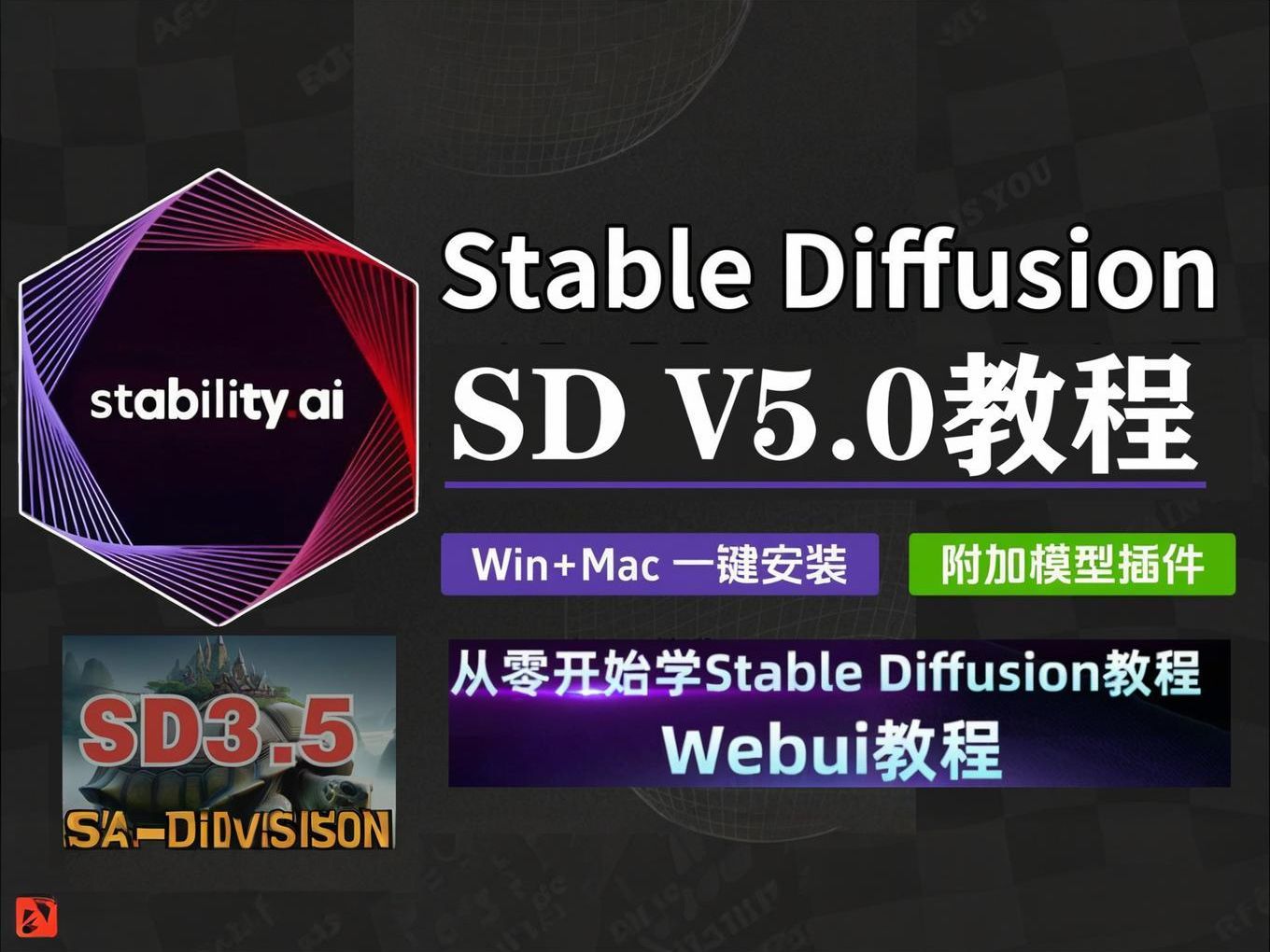 【秋叶SD整合包V5.0】2024全网最新!Stablediffusion独家保姆级教程大佬SD教程零基础入门到精通全套人工智能AIGC绘画SD3.5系统教程哔哩哔哩bilibili