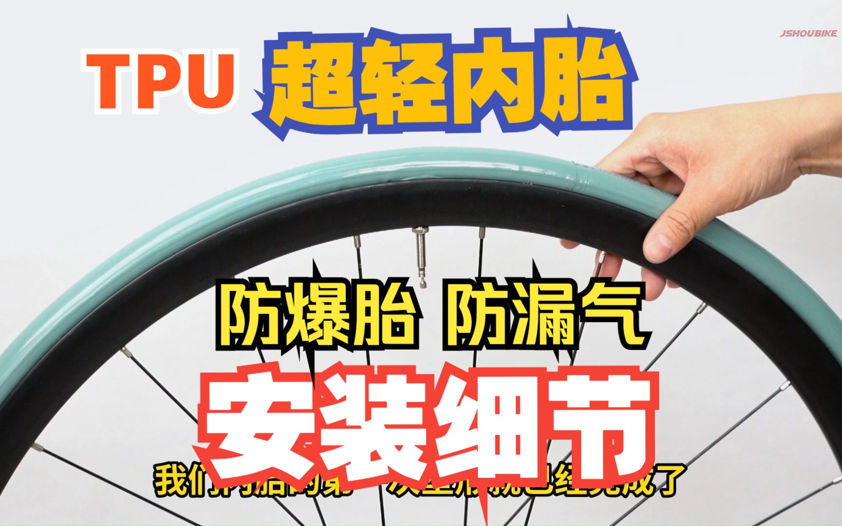 教授单车OVTK山地公路自行车折叠车TPU超轻内胎安装详解教程如何避免爆胎、漏气.哔哩哔哩bilibili