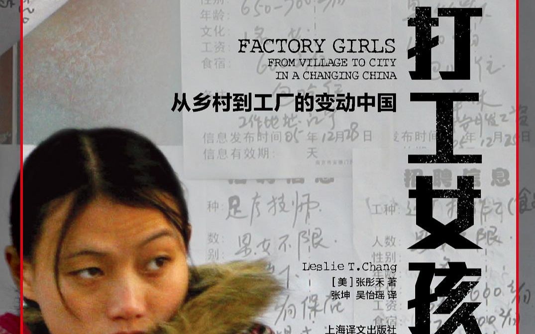 [图]新华社采访《打工女孩》作者张彤禾（Leslie Chang）