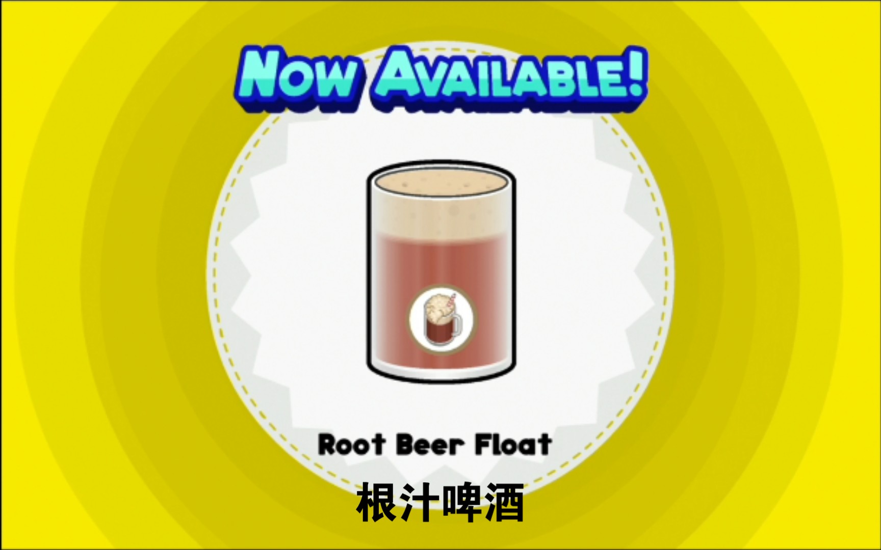 老爹摩卡咖啡店103天糖块电影节解锁根汁啤酒