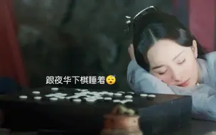 Скачать видео: 【杨幂】这应该是仙侠剧最贪睡的女主角