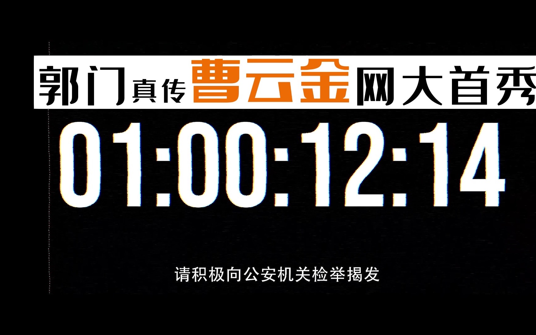 曹云金影视表演鉴赏,网大首秀演技超越樊少皇,相声演员戗行影视演员铁证,千字长文当海清后曹云金机会寥寥,能演网大肯定得卖力气哔哩哔哩bilibili