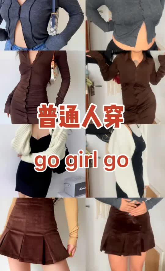 [图]双十一购物分享 | go girl go | 微胖测评