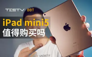 Download Video: iPad mini5开箱初体验【BB Time第213期】