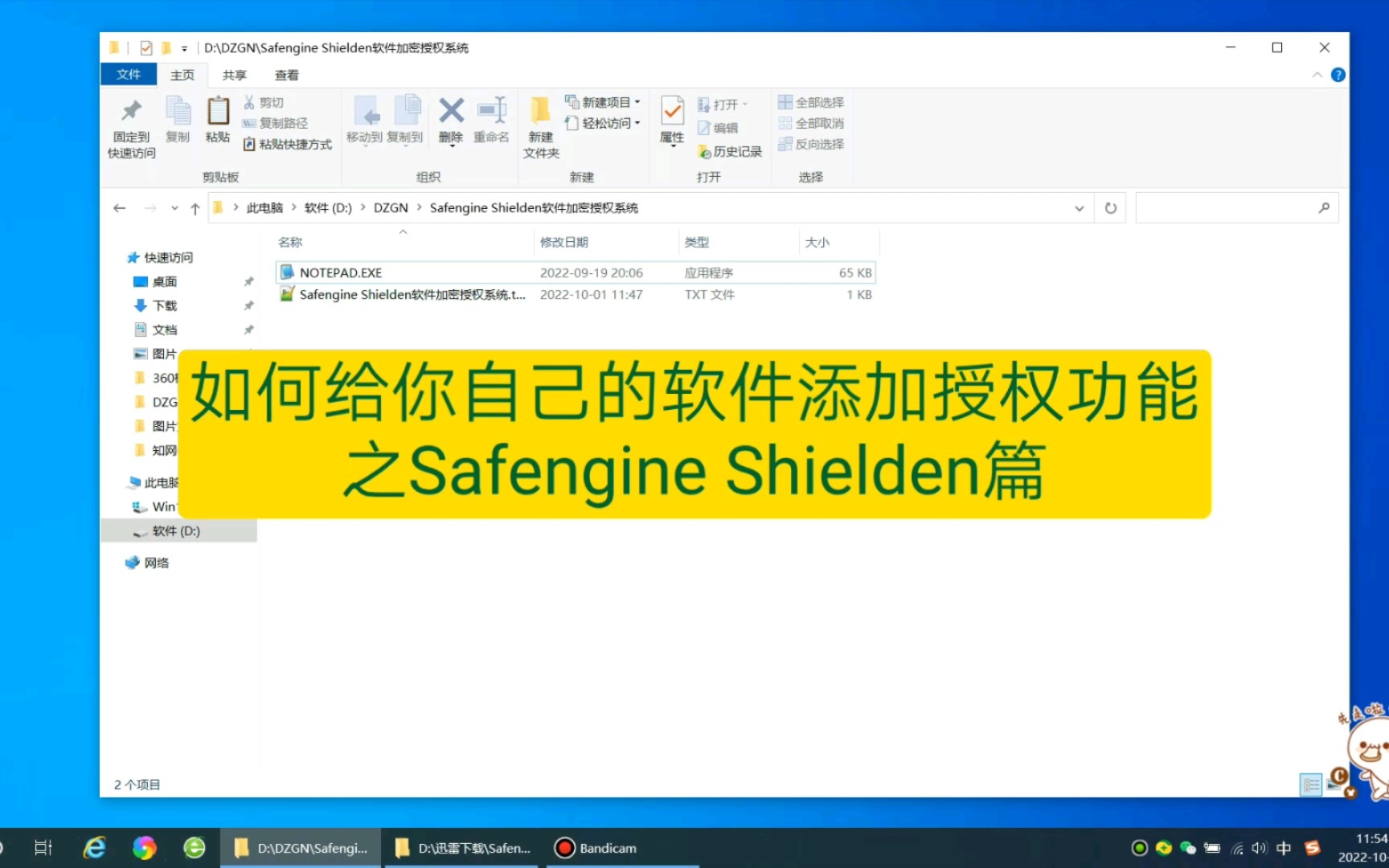 如何给你自己的软件添加授权功能之Safengine Shielden篇哔哩哔哩bilibili