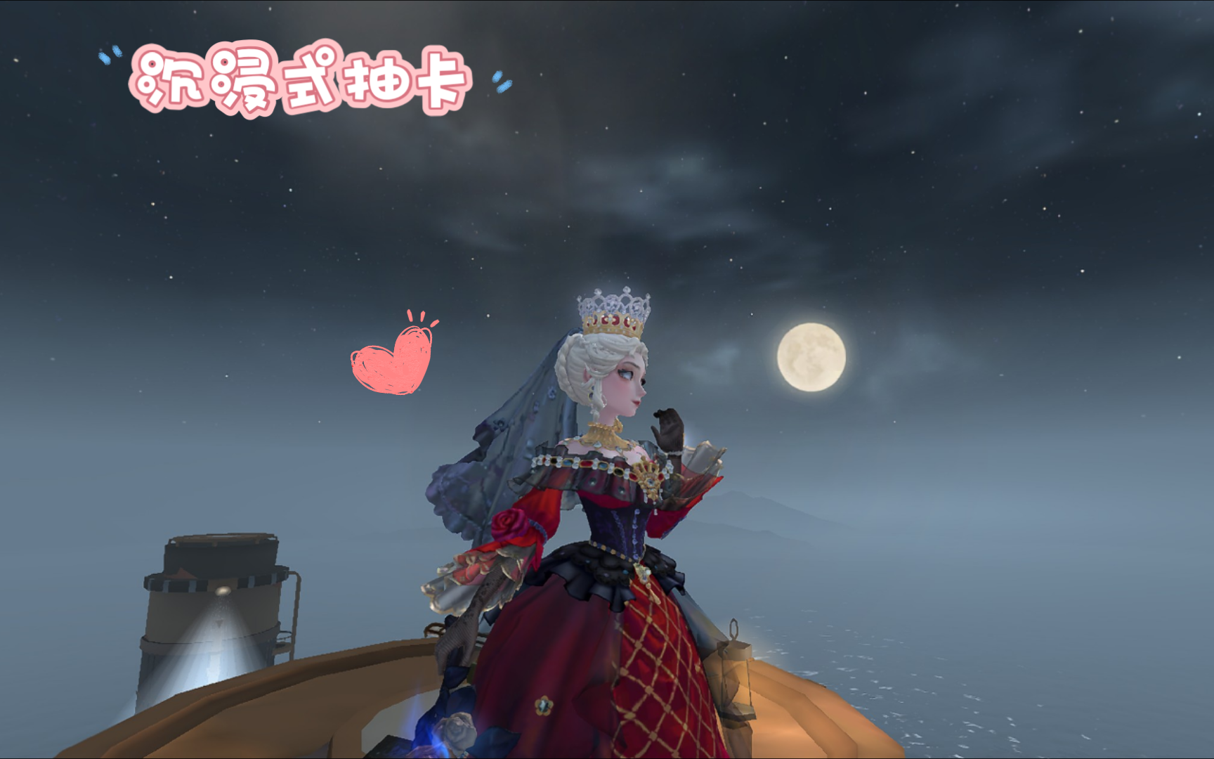 【第五人格】【红夫人虚妄】沉浸式抽卡