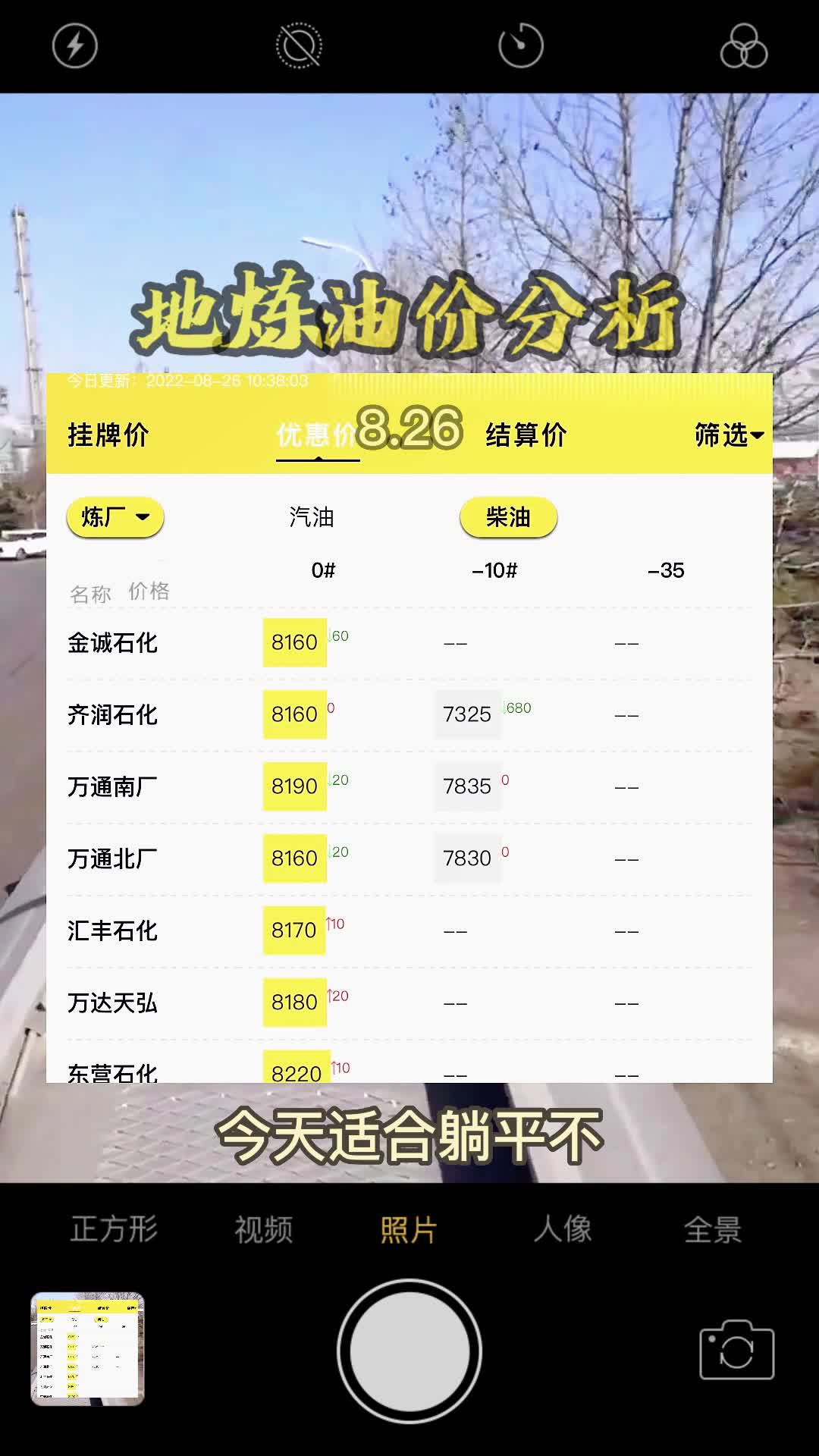 山东地炼汽柴油批发价格8月26油价行情分析哔哩哔哩bilibili