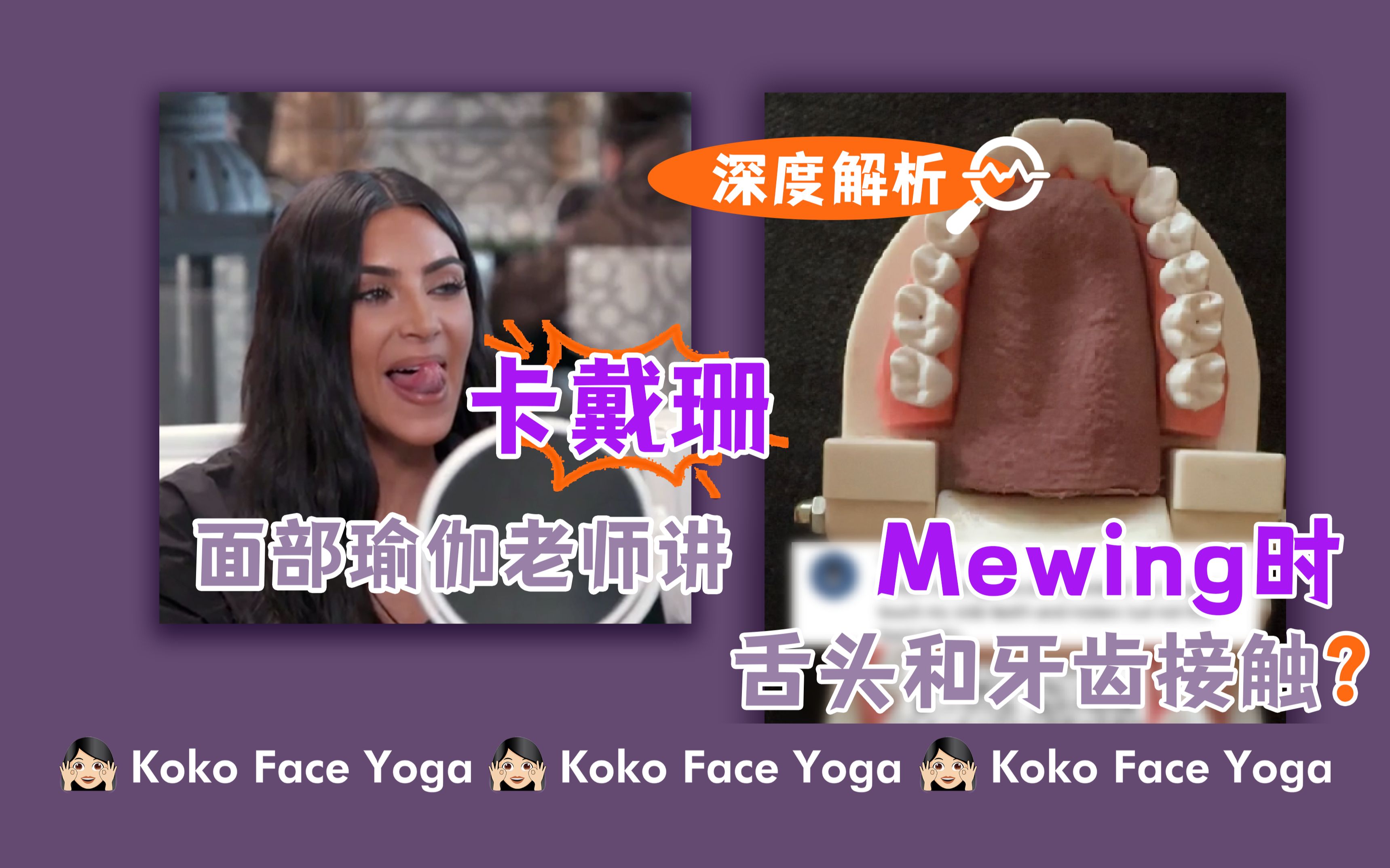 被问了99遍mewing怎么做!这个细节要注意~哔哩哔哩bilibili