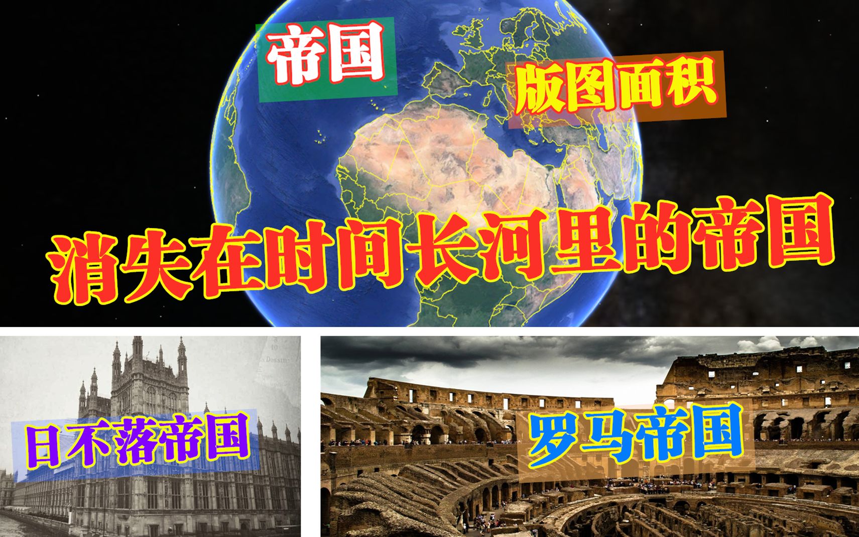 世界各国历史最大版图有多大?地球的土地根本不够分哔哩哔哩bilibili