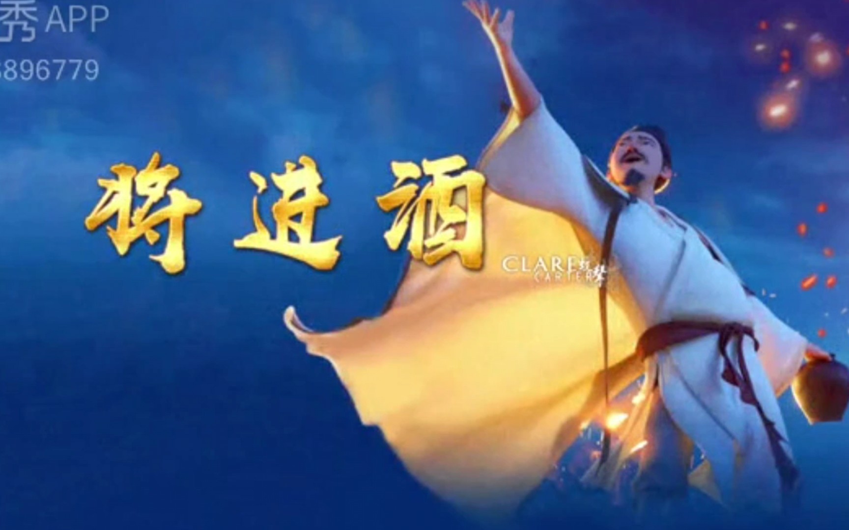 【配音朗诵】李白《将进酒》 『长安三万里』