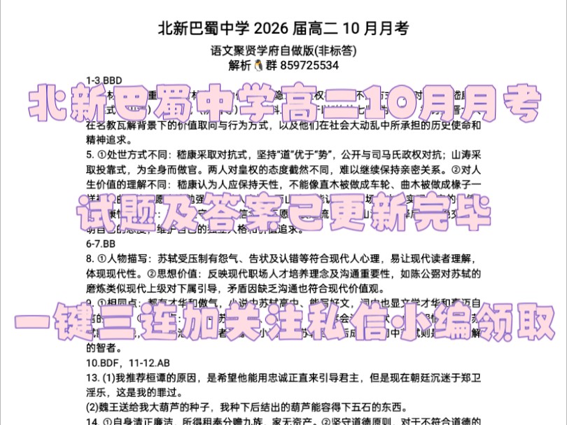 解析完毕!北新巴蜀中学2026届高二10月月考/北新巴蜀中学2023级高二10月月考哔哩哔哩bilibili