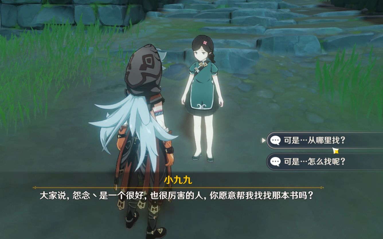 原神的阴间任务:无妄坡找书的小九九