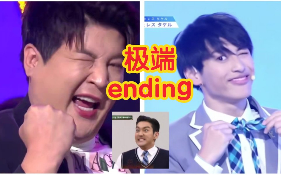 [图]【SUJU】老少年极端ending对比日版101