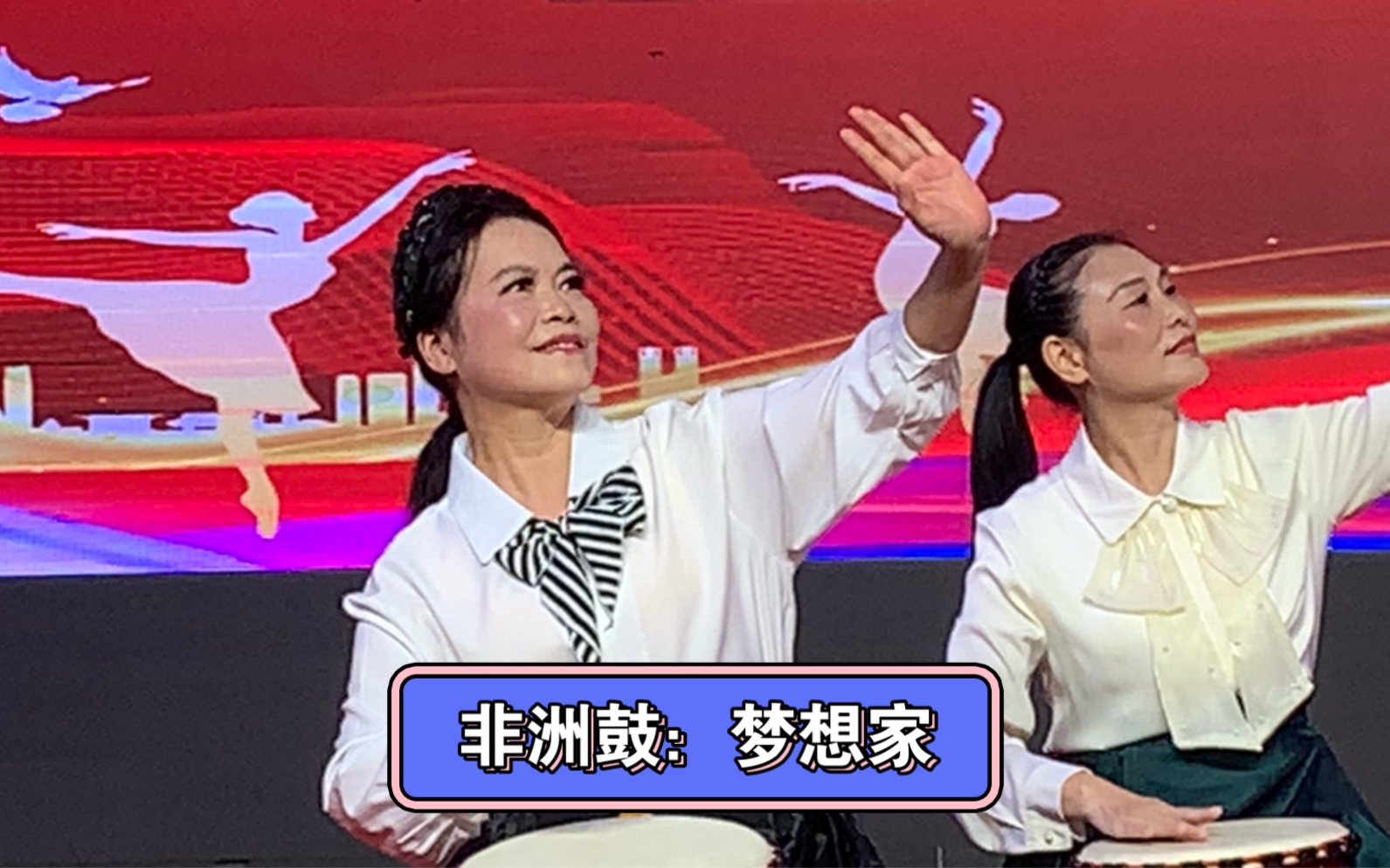 非洲鼓：梦想家