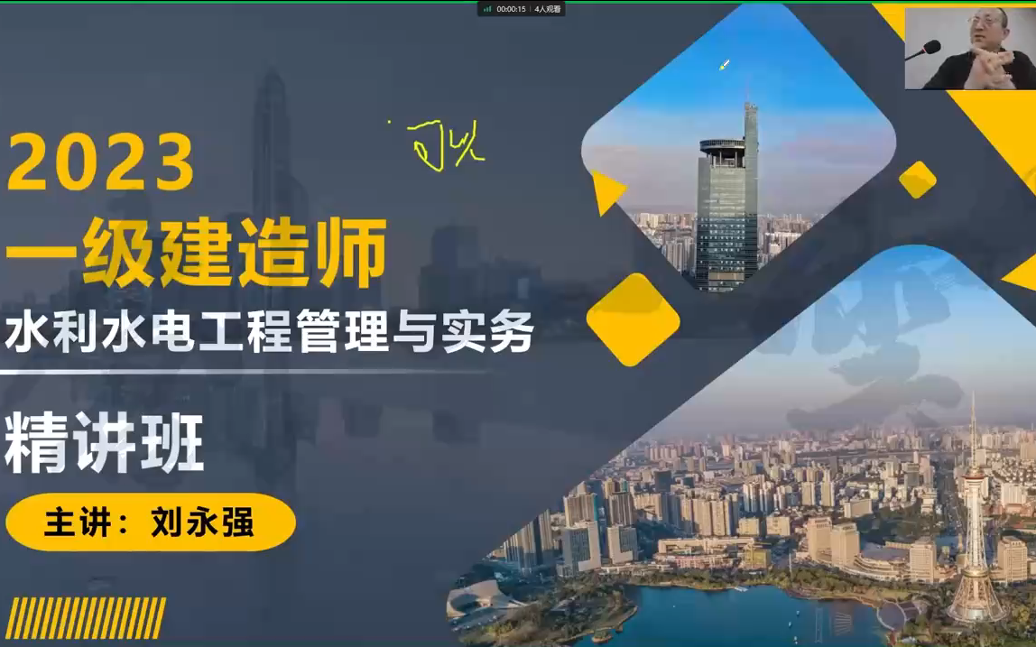 【备考】2024一建水利-面授精讲班-刘永强【视频 讲义】