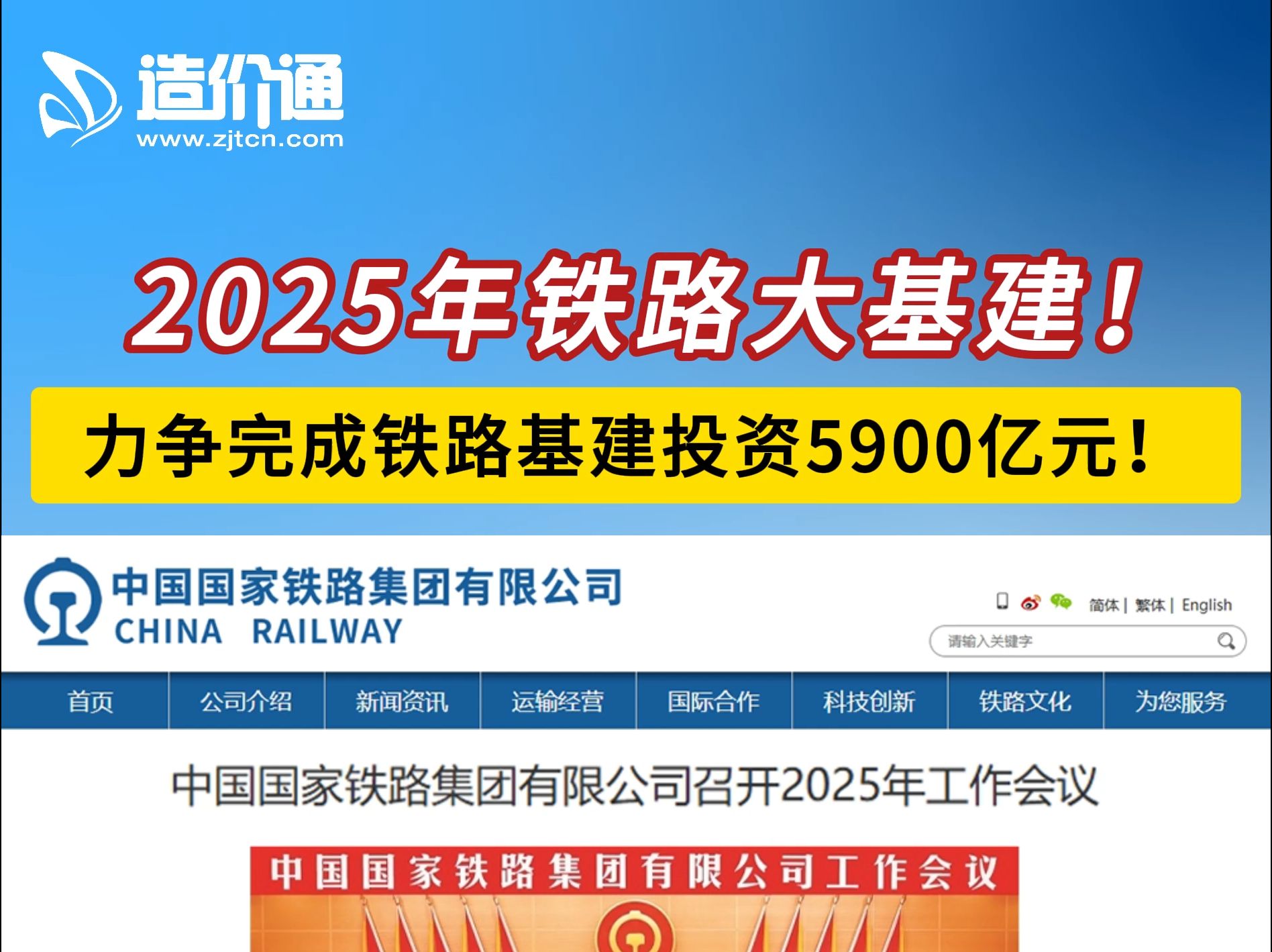 2025年铁路大基建!力争完成铁路基建投资5900亿元!哔哩哔哩bilibili